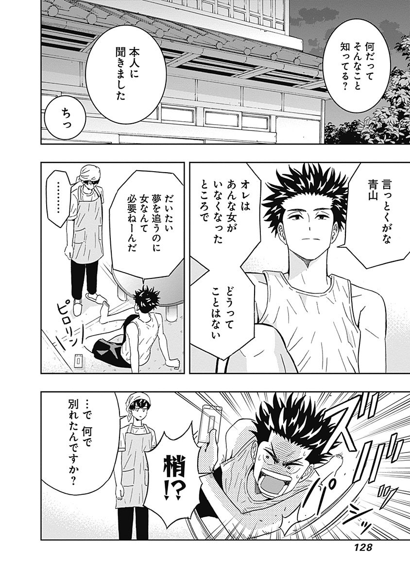 Keppeki Danshi! Aoyama-kun - Chapter 65 - Page 6