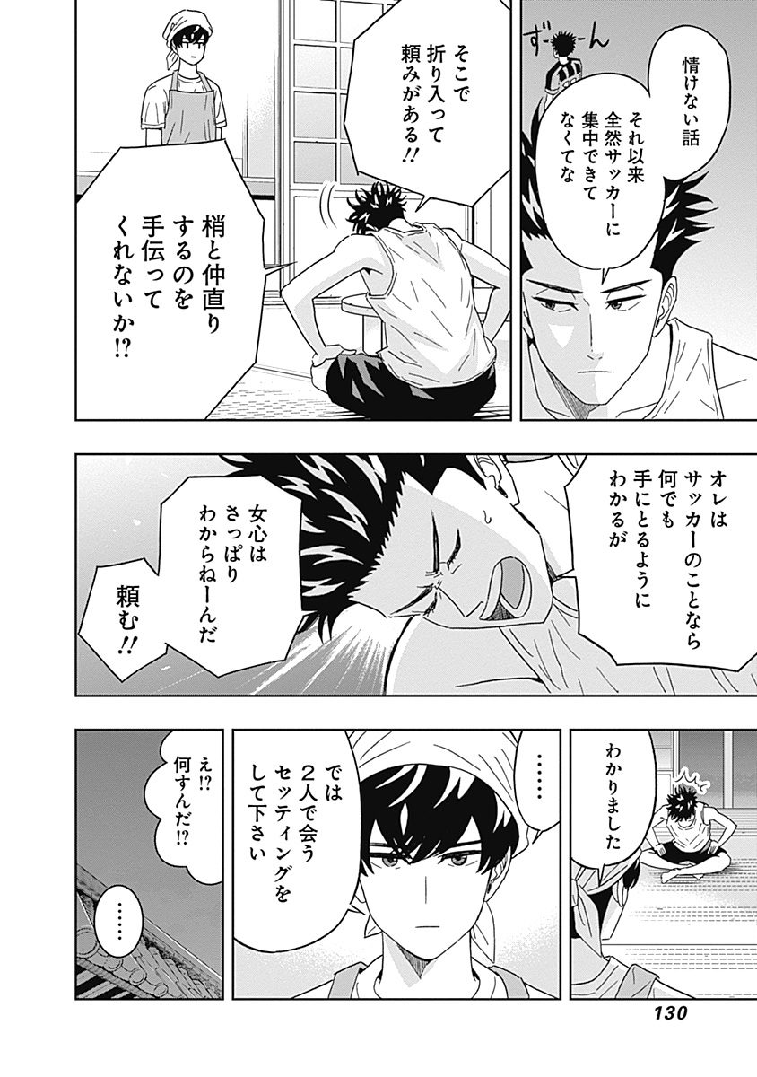 Keppeki Danshi! Aoyama-kun - Chapter 65 - Page 8