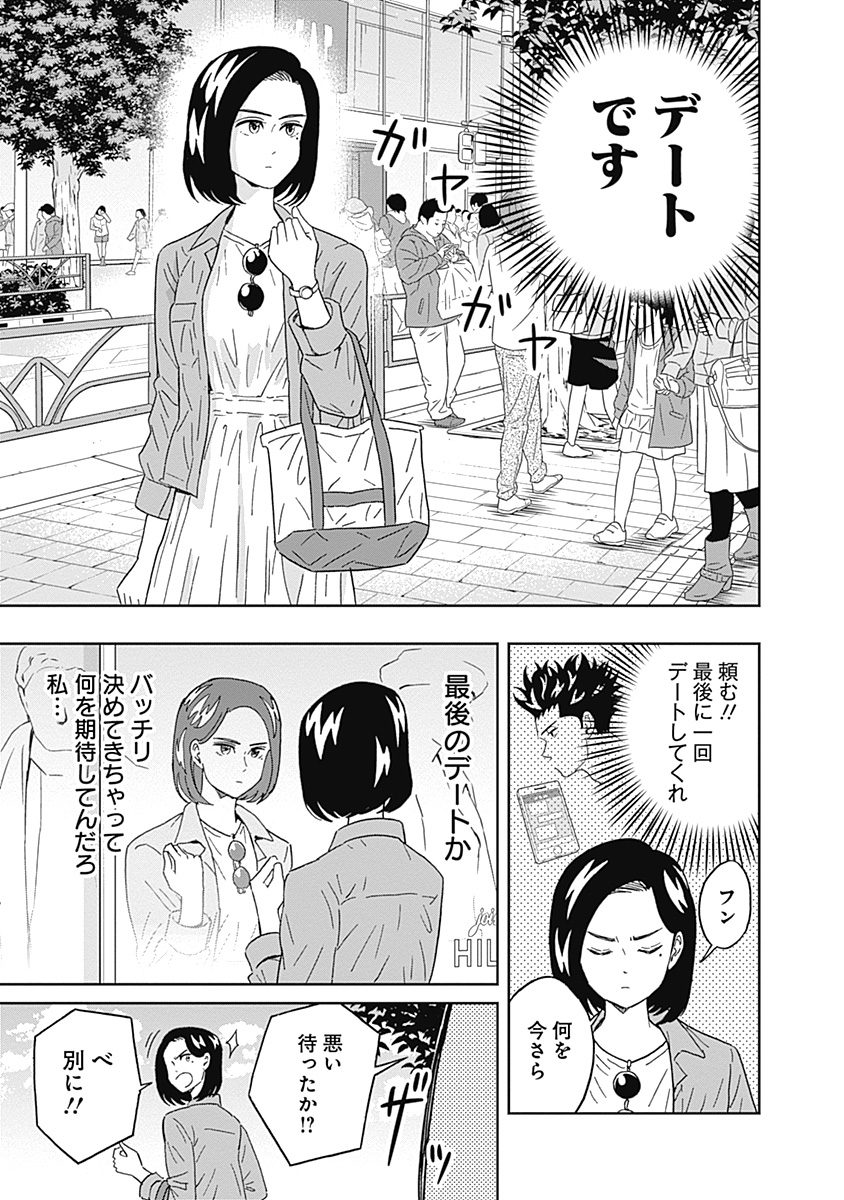 Keppeki Danshi! Aoyama-kun - Chapter 65 - Page 9