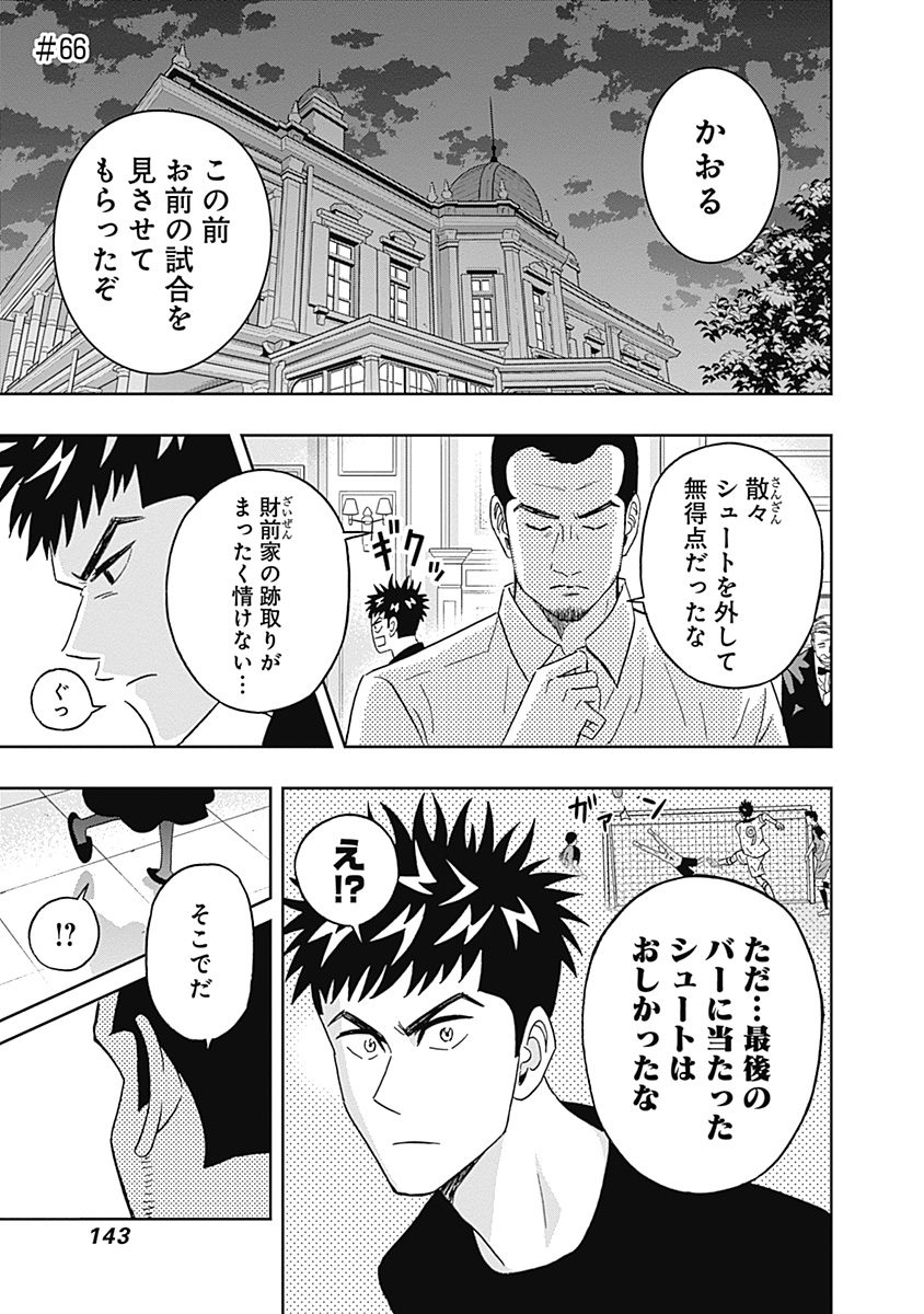 Keppeki Danshi! Aoyama-kun - Chapter 66 - Page 1