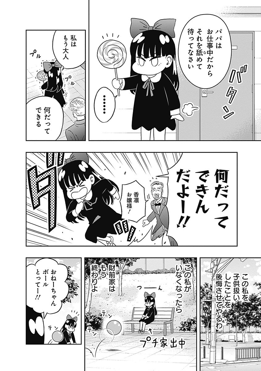 Keppeki Danshi! Aoyama-kun - Chapter 66 - Page 10