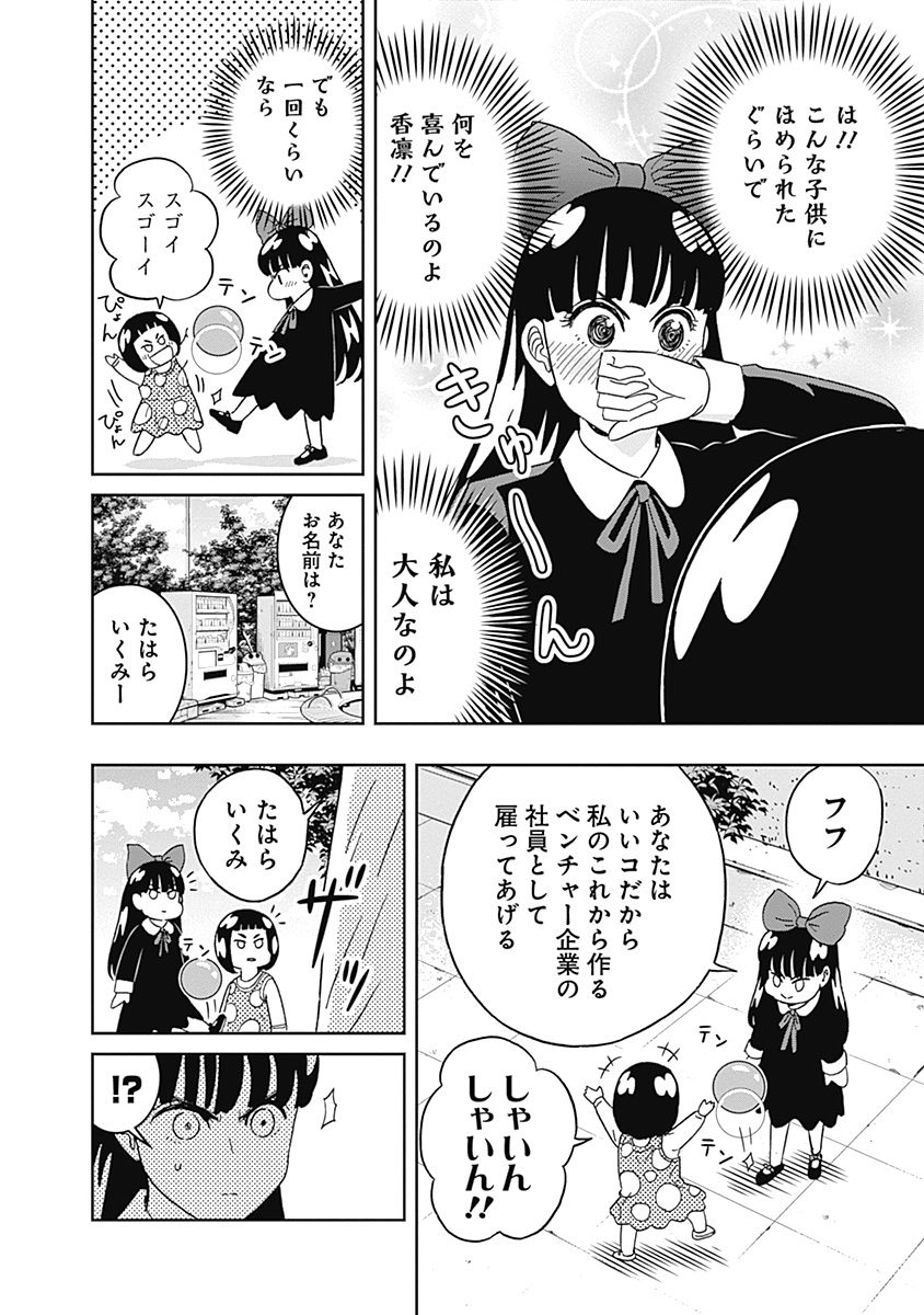 Keppeki Danshi! Aoyama-kun - Chapter 66 - Page 12