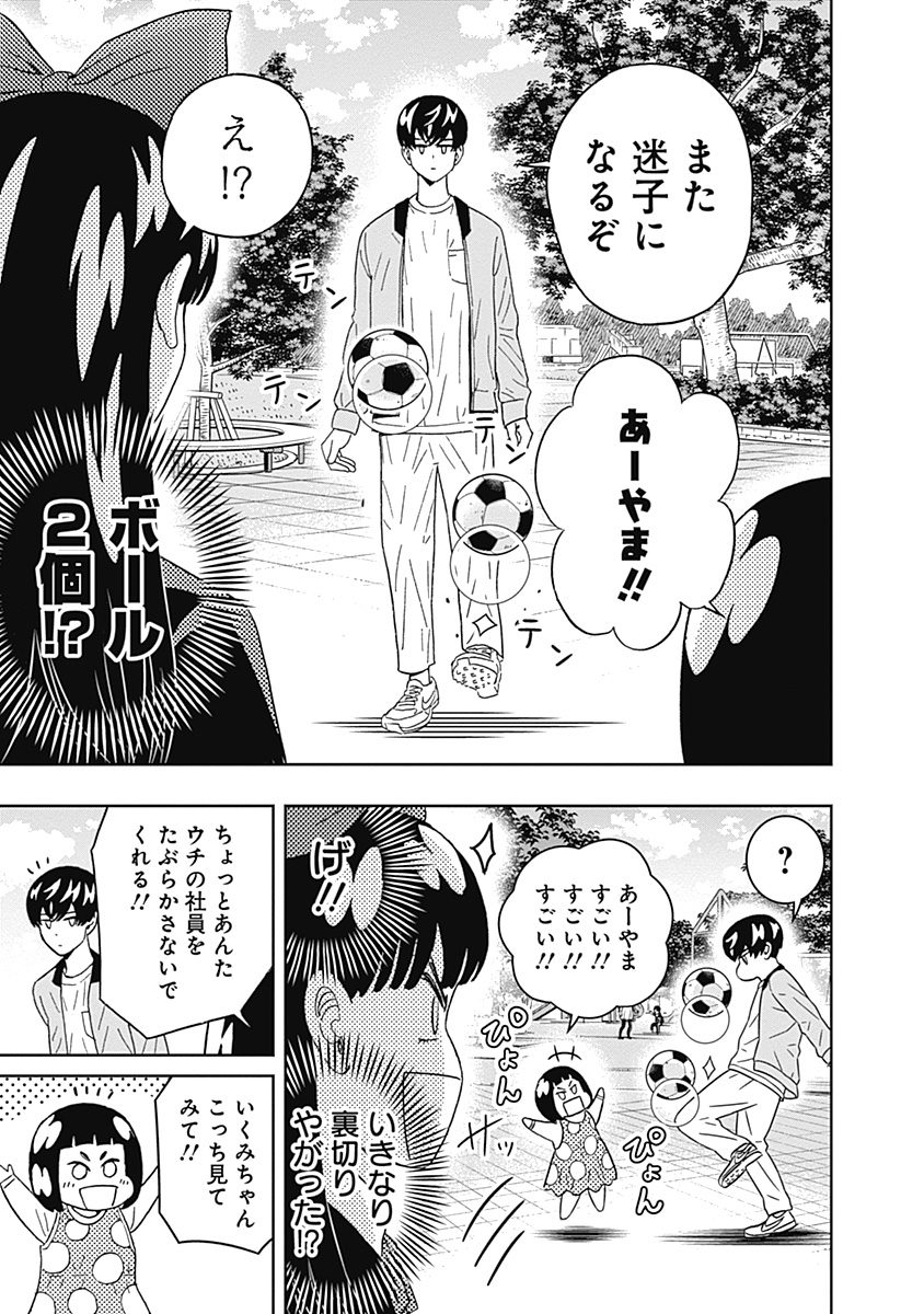 Keppeki Danshi! Aoyama-kun - Chapter 66 - Page 13