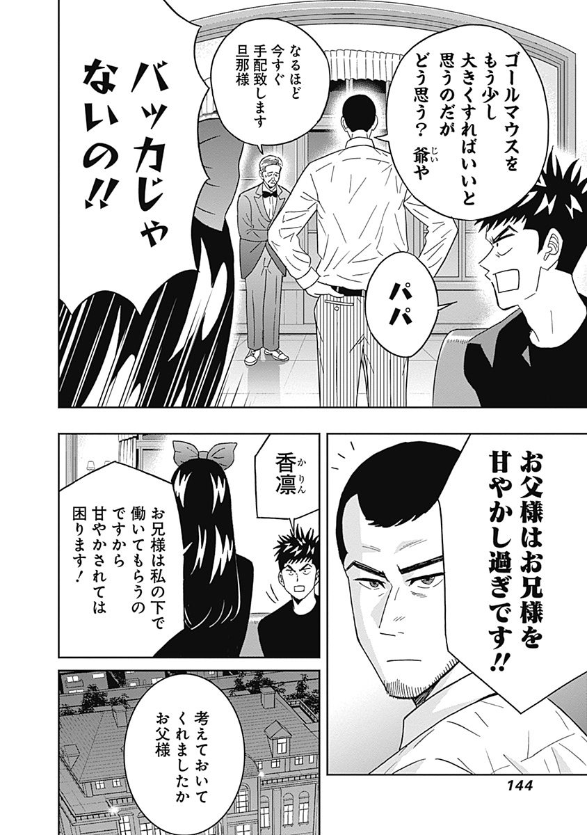 Keppeki Danshi! Aoyama-kun - Chapter 66 - Page 2