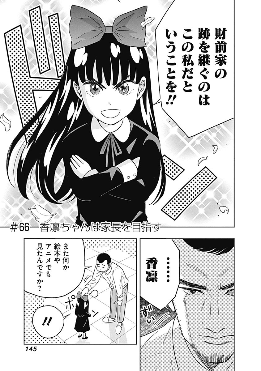 Keppeki Danshi! Aoyama-kun - Chapter 66 - Page 3