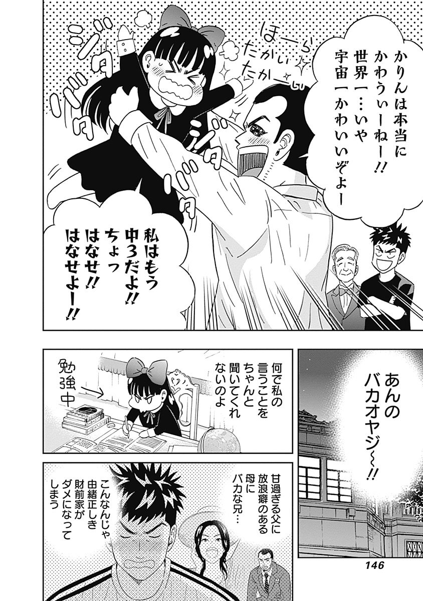 Keppeki Danshi! Aoyama-kun - Chapter 66 - Page 4