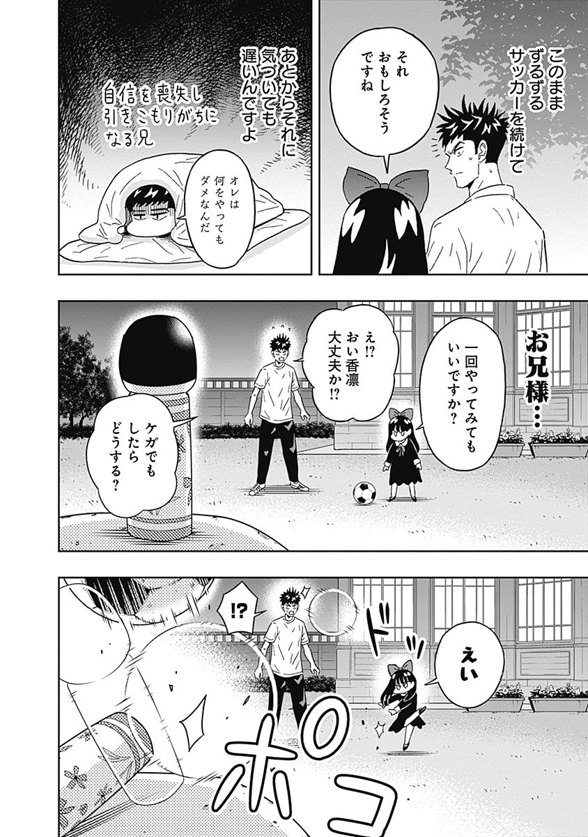 Keppeki Danshi! Aoyama-kun - Chapter 66 - Page 6