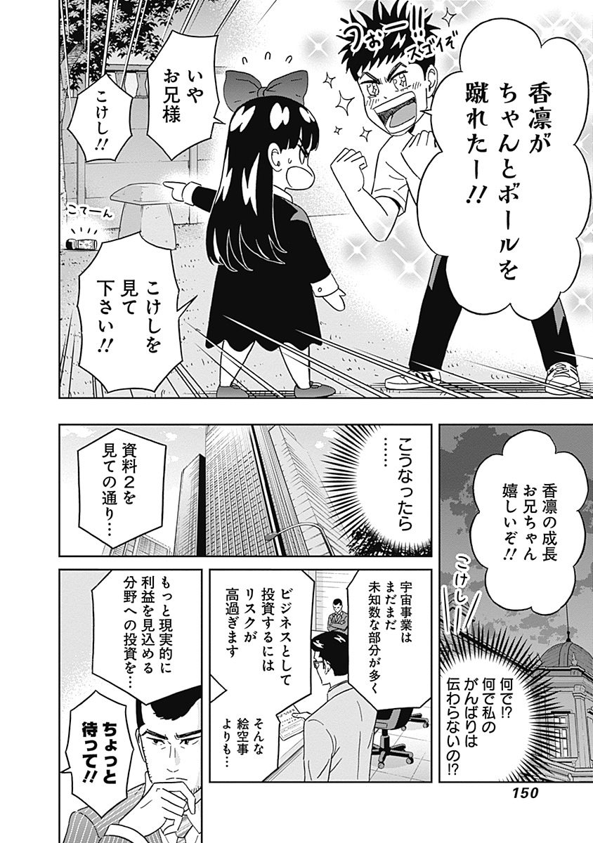 Keppeki Danshi! Aoyama-kun - Chapter 66 - Page 8