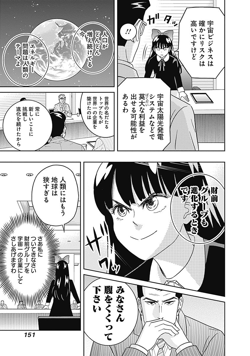 Keppeki Danshi! Aoyama-kun - Chapter 66 - Page 9