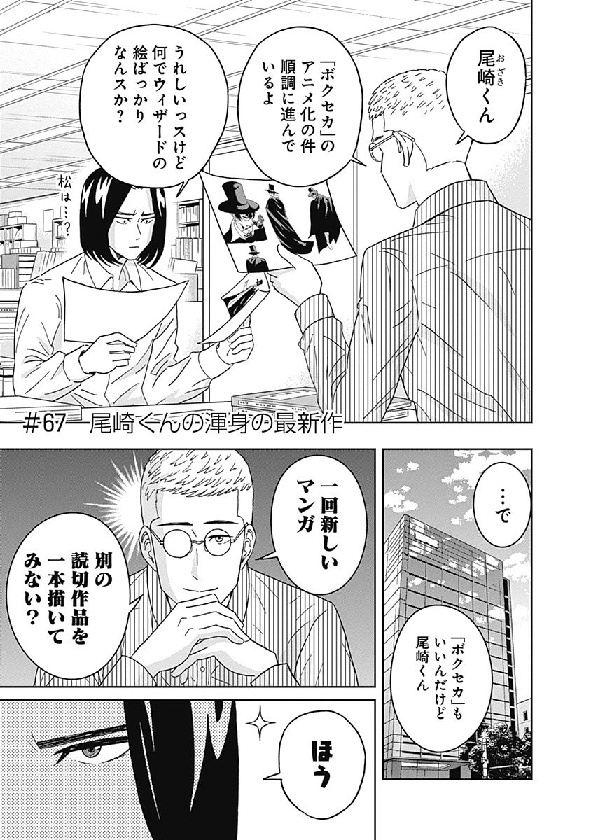 Keppeki Danshi! Aoyama-kun - Chapter 67 - Page 1