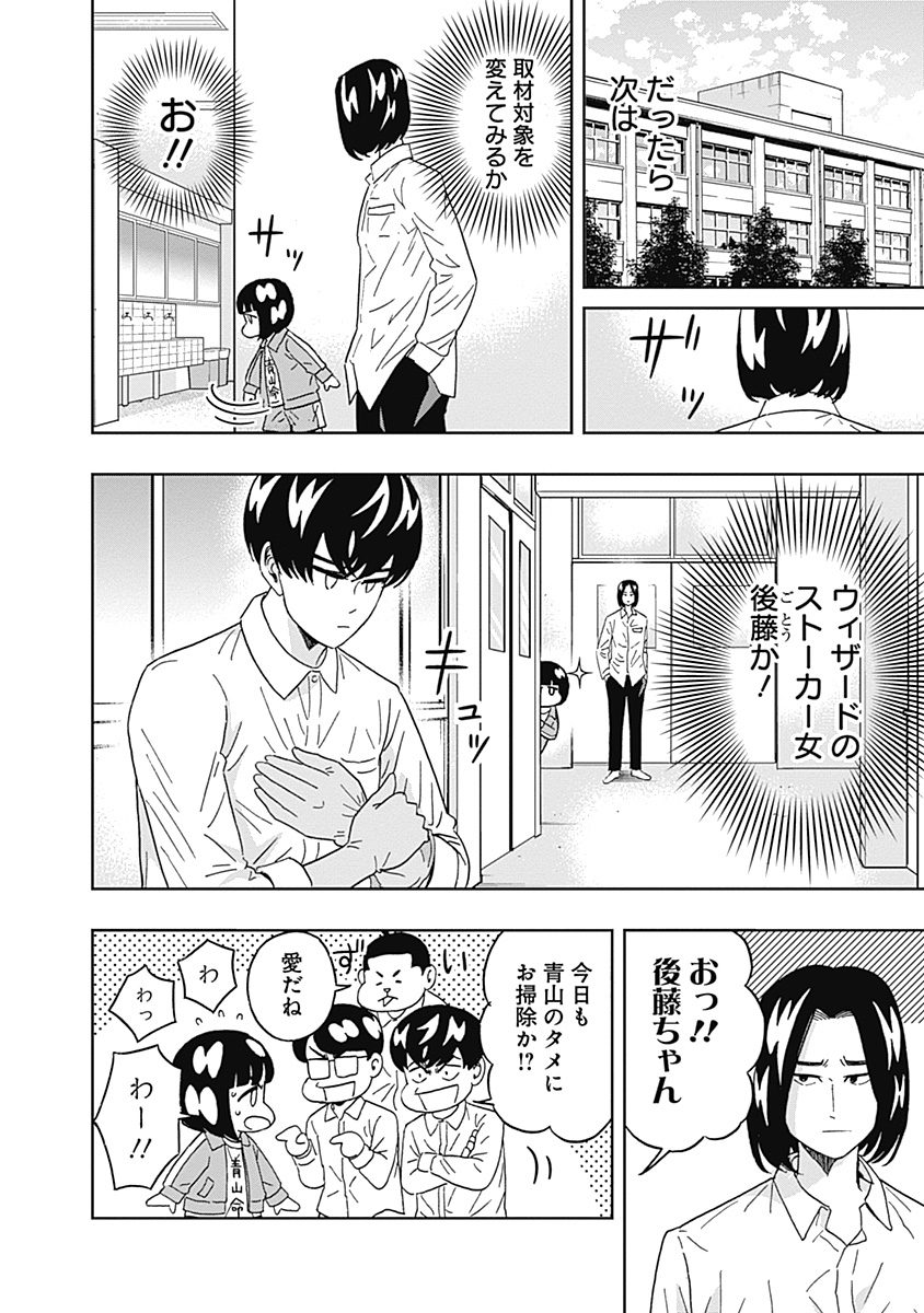 Keppeki Danshi! Aoyama-kun - Chapter 67 - Page 10