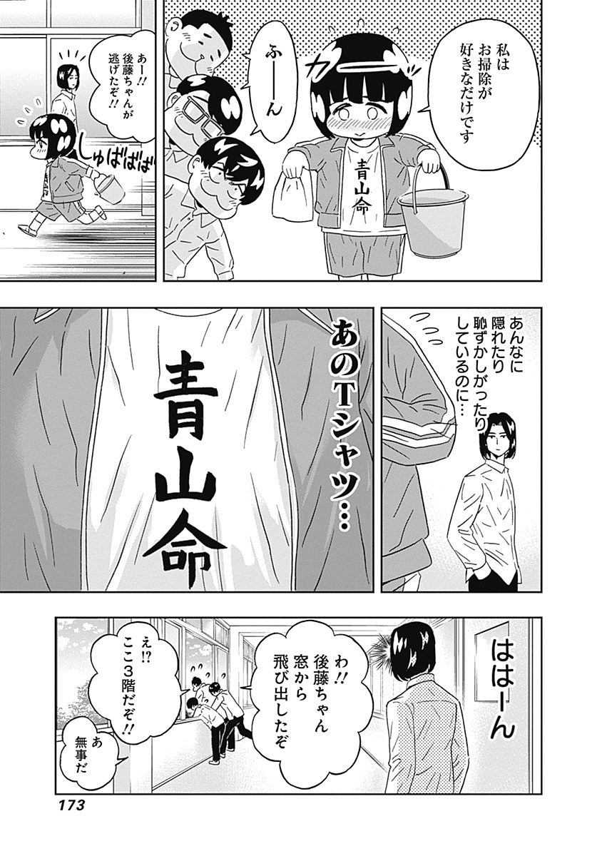 Keppeki Danshi! Aoyama-kun - Chapter 67 - Page 11