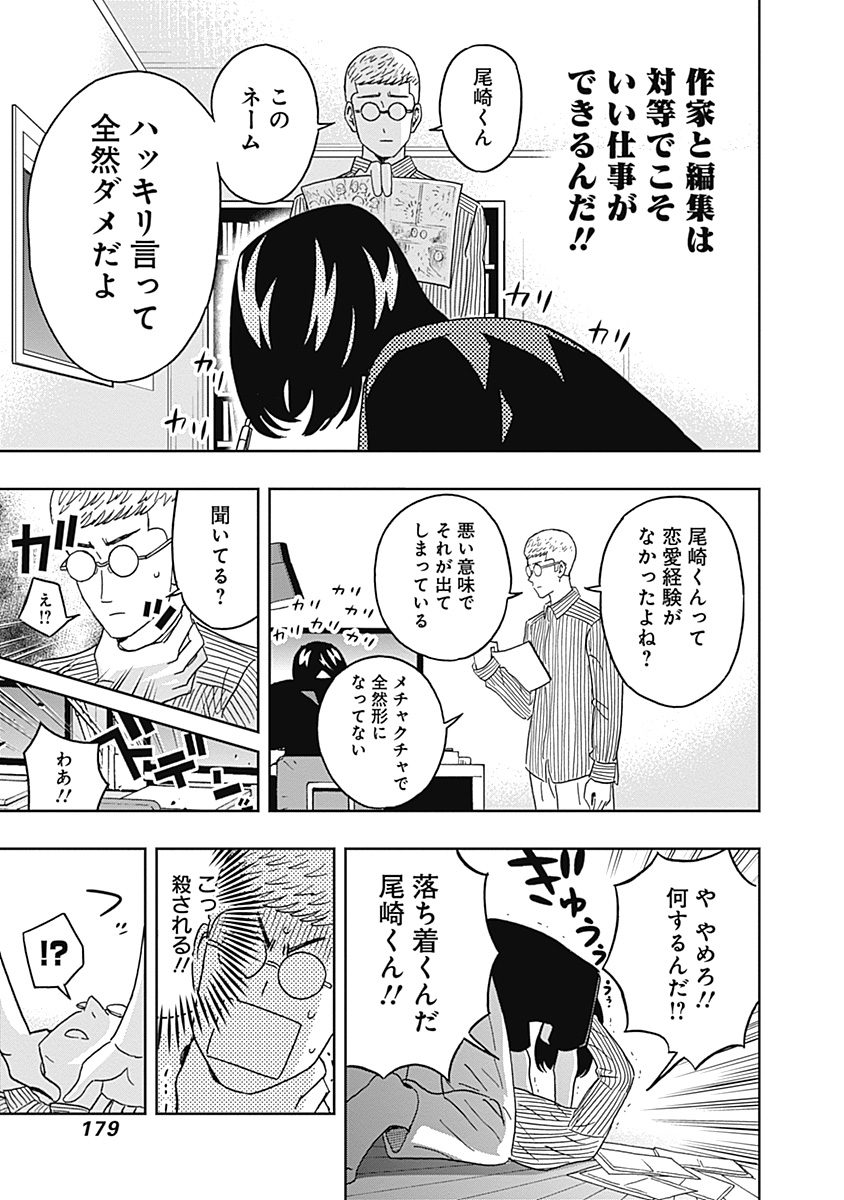 Keppeki Danshi! Aoyama-kun - Chapter 67 - Page 17