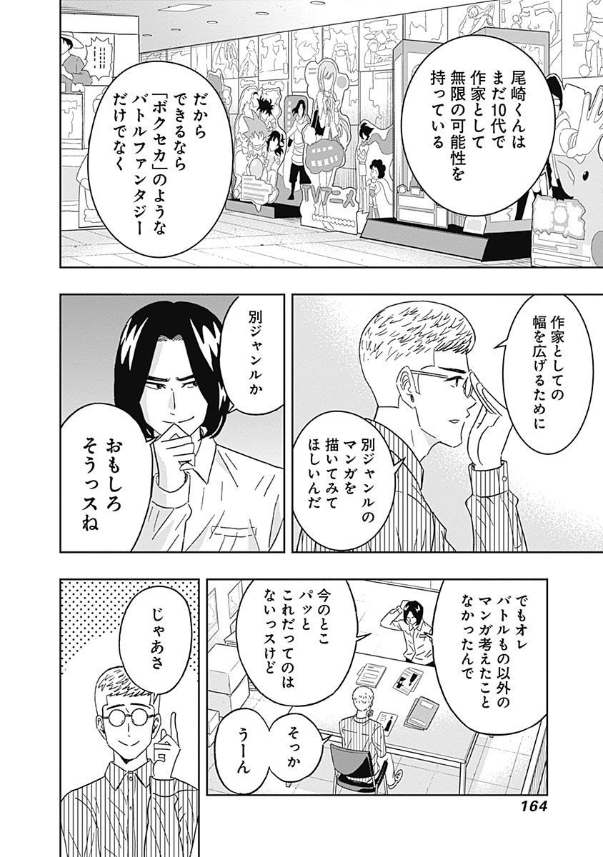 Keppeki Danshi! Aoyama-kun - Chapter 67 - Page 2