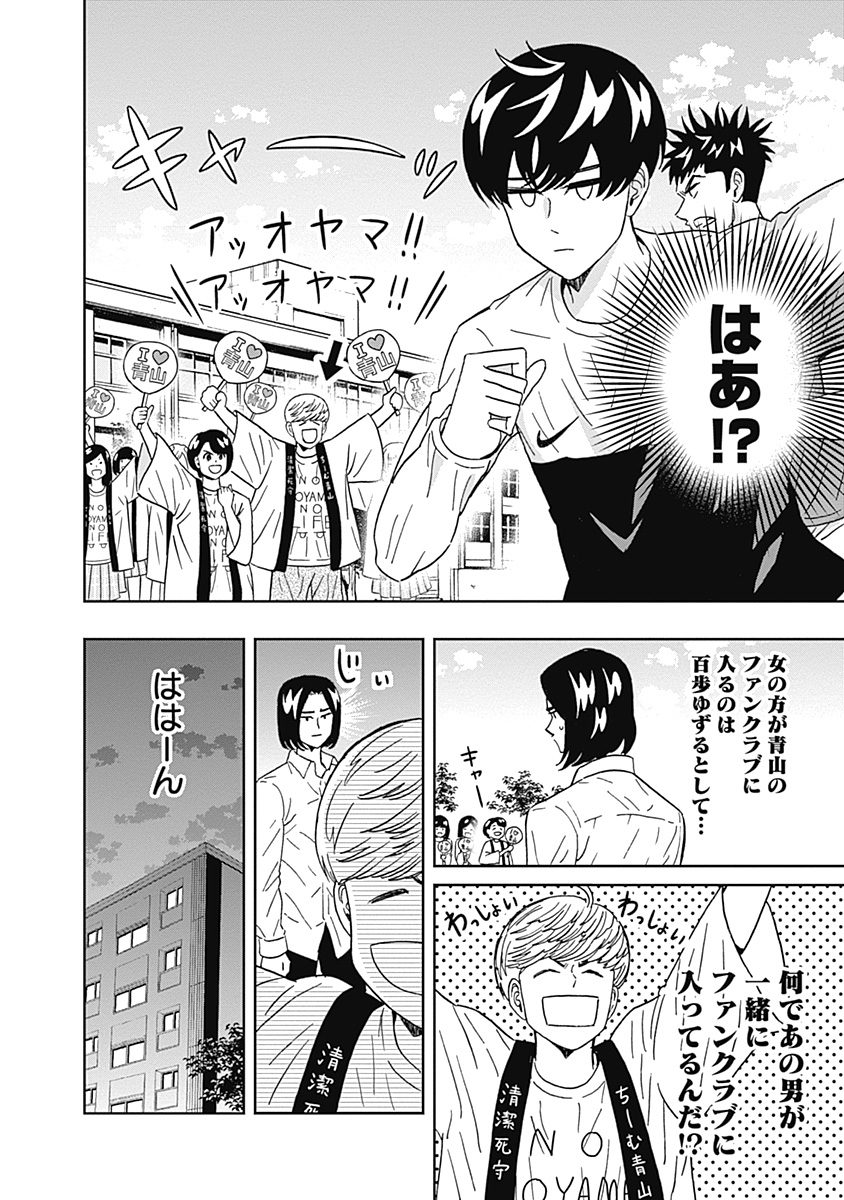 Keppeki Danshi! Aoyama-kun - Chapter 67 - Page 6