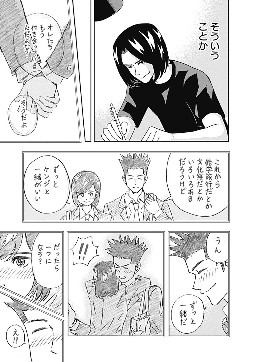 Keppeki Danshi! Aoyama-kun - Chapter 67 - Page 7