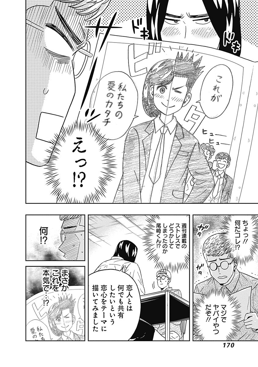 Keppeki Danshi! Aoyama-kun - Chapter 67 - Page 8