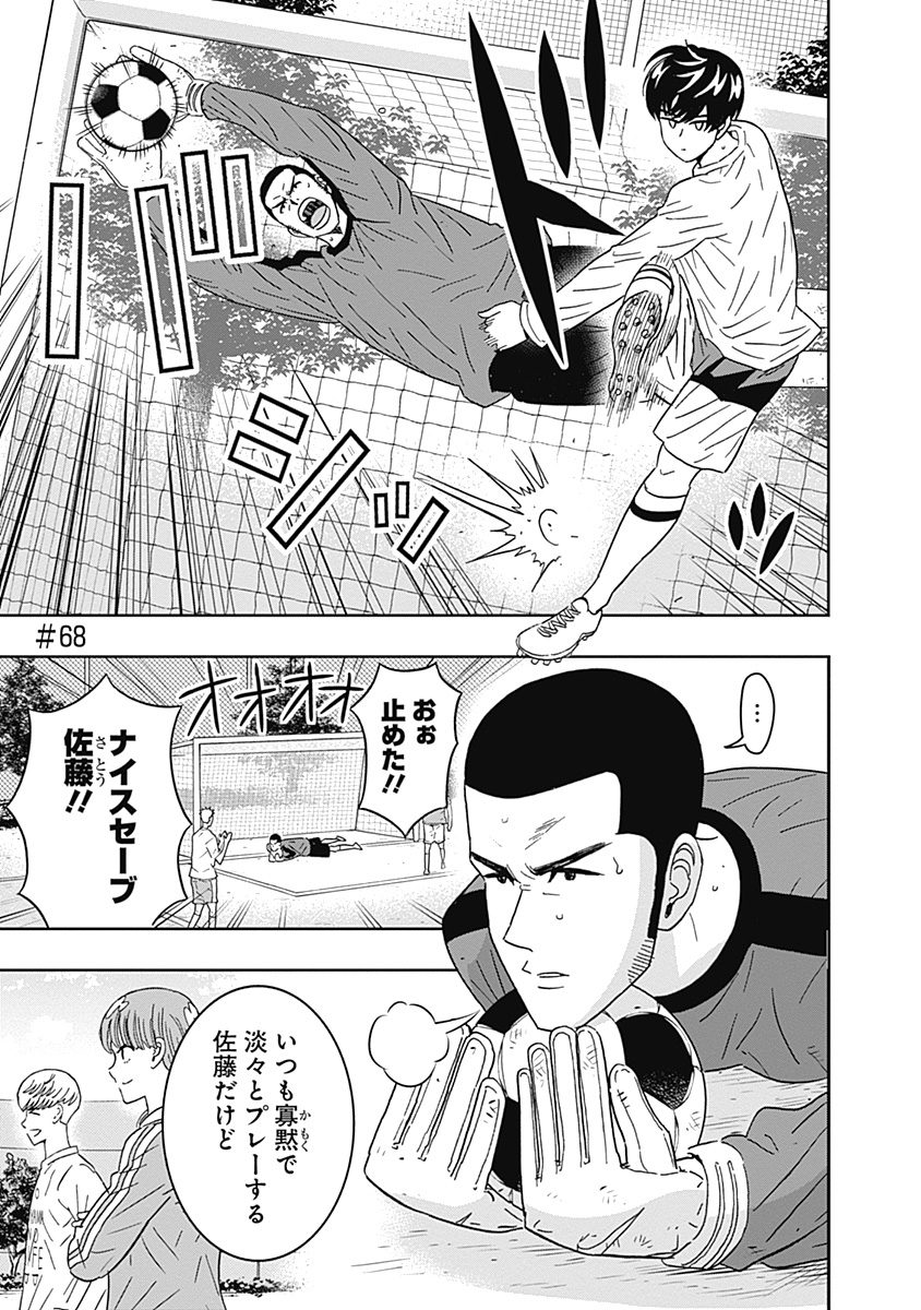 Keppeki Danshi! Aoyama-kun - Chapter 68 - Page 1