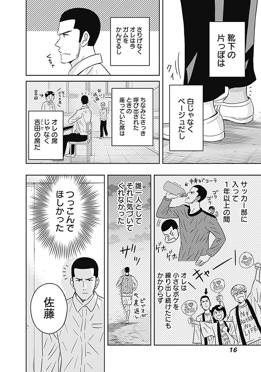 Keppeki Danshi! Aoyama-kun - Chapter 68 - Page 14