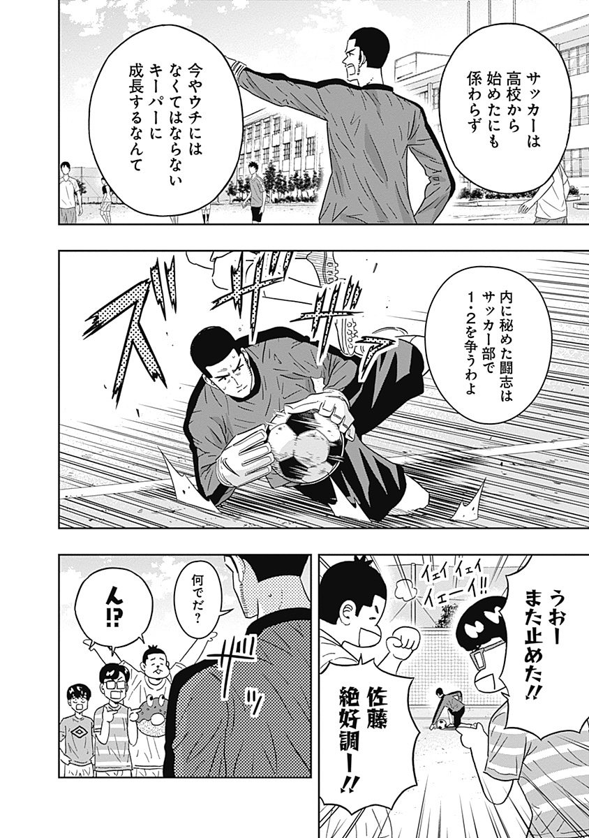 Keppeki Danshi! Aoyama-kun - Chapter 68 - Page 2