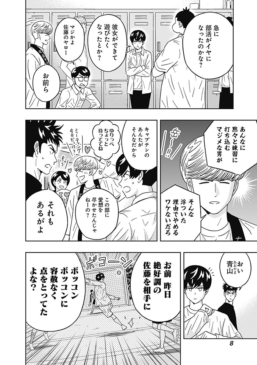 Keppeki Danshi! Aoyama-kun - Chapter 68 - Page 6