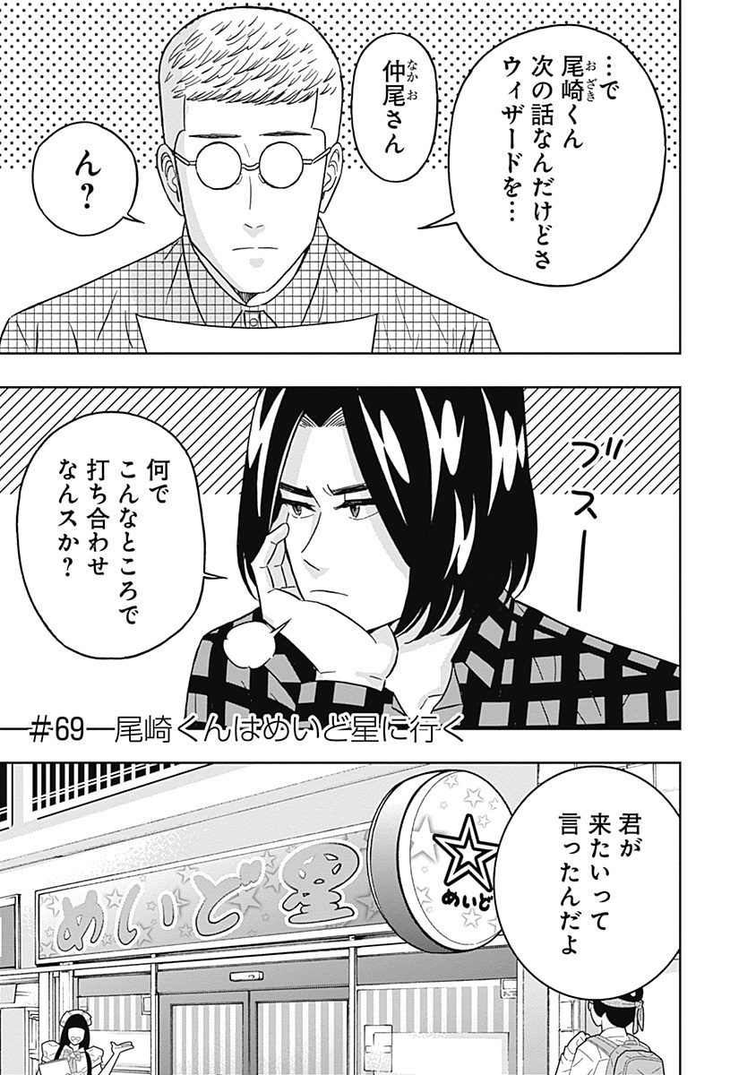 Keppeki Danshi! Aoyama-kun - Chapter 69 - Page 1