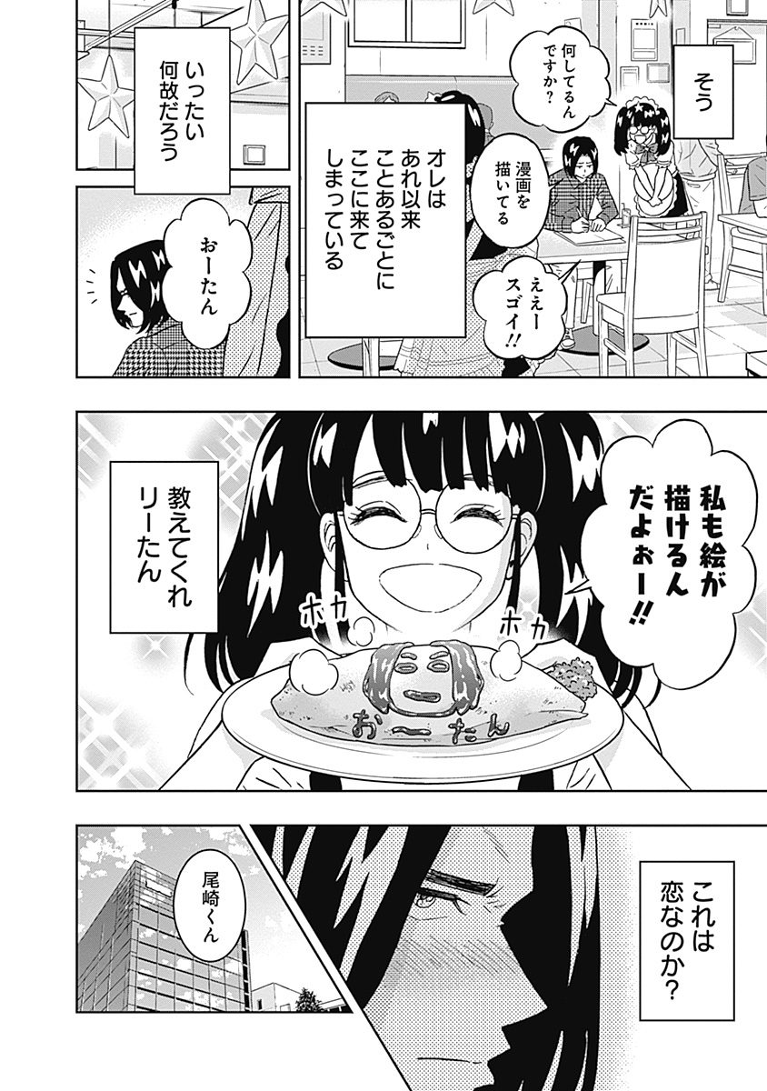 Keppeki Danshi! Aoyama-kun - Chapter 69 - Page 10