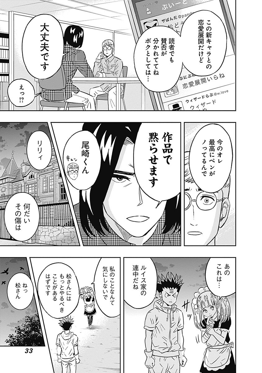 Keppeki Danshi! Aoyama-kun - Chapter 69 - Page 11