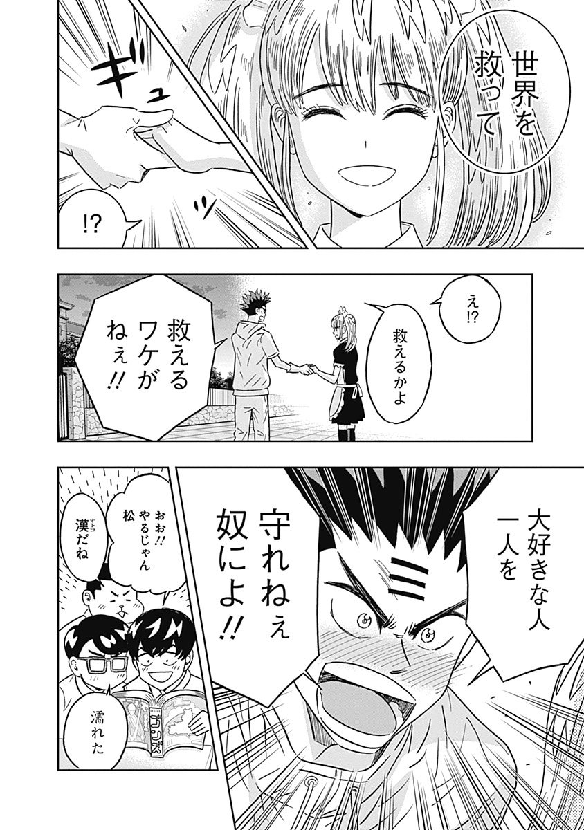 Keppeki Danshi! Aoyama-kun - Chapter 69 - Page 12