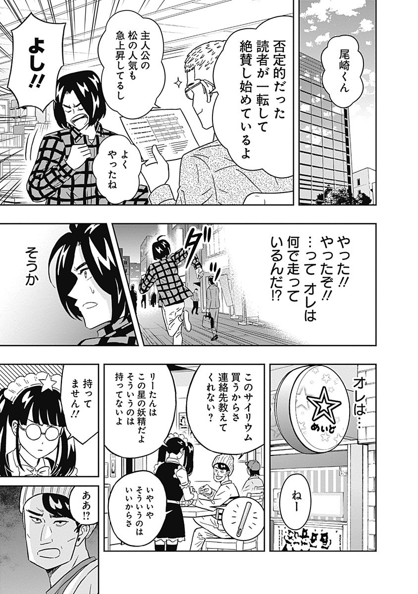 Keppeki Danshi! Aoyama-kun - Chapter 69 - Page 13