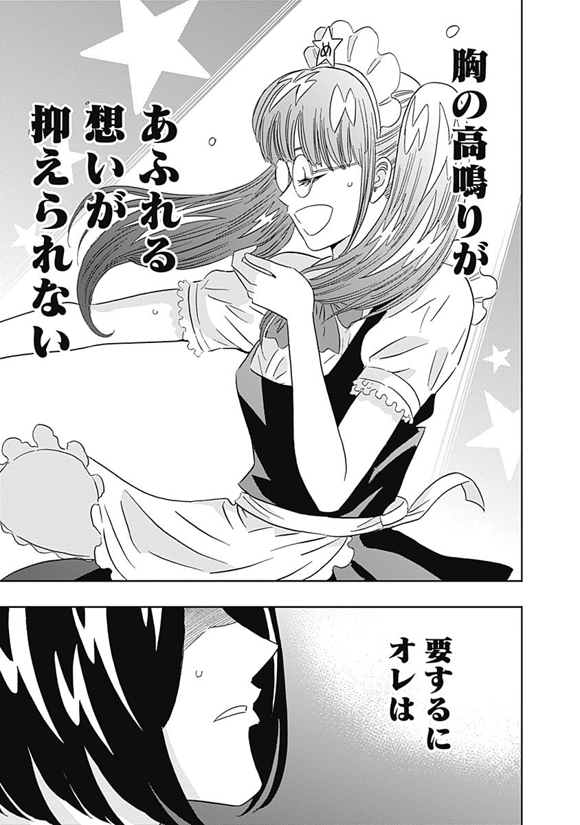 Keppeki Danshi! Aoyama-kun - Chapter 69 - Page 15