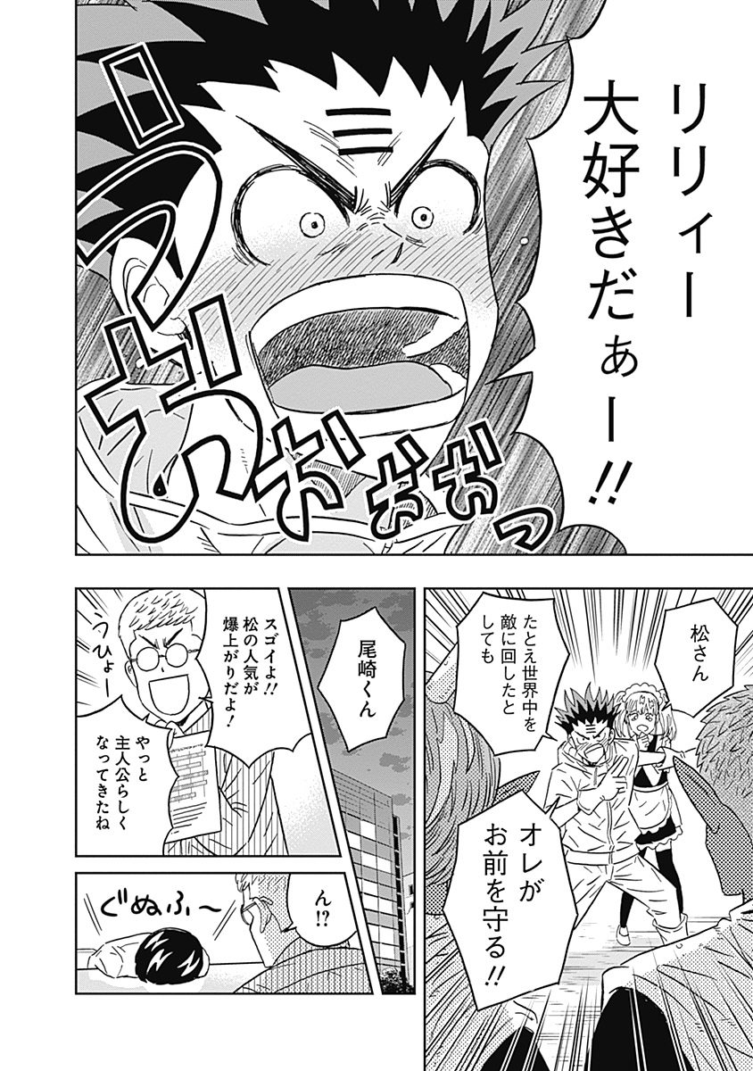 Keppeki Danshi! Aoyama-kun - Chapter 69 - Page 16