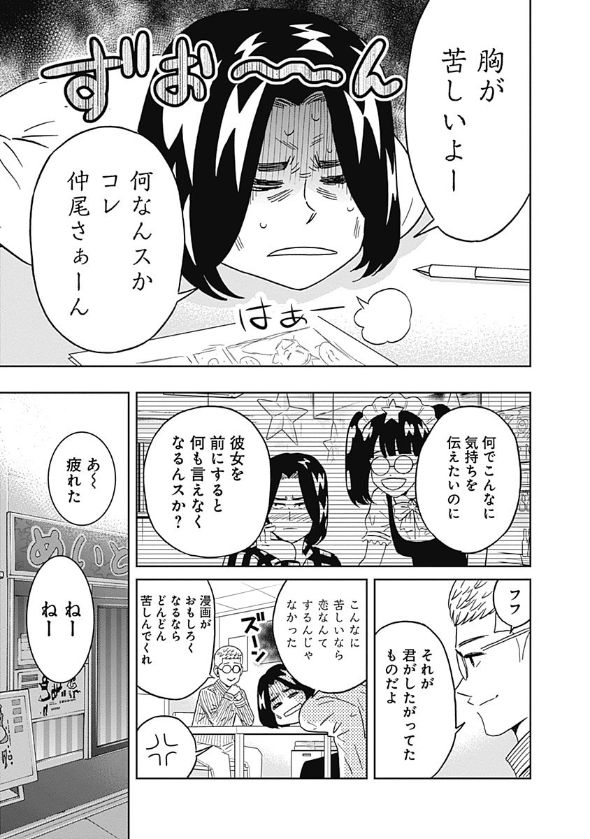 Keppeki Danshi! Aoyama-kun - Chapter 69 - Page 17