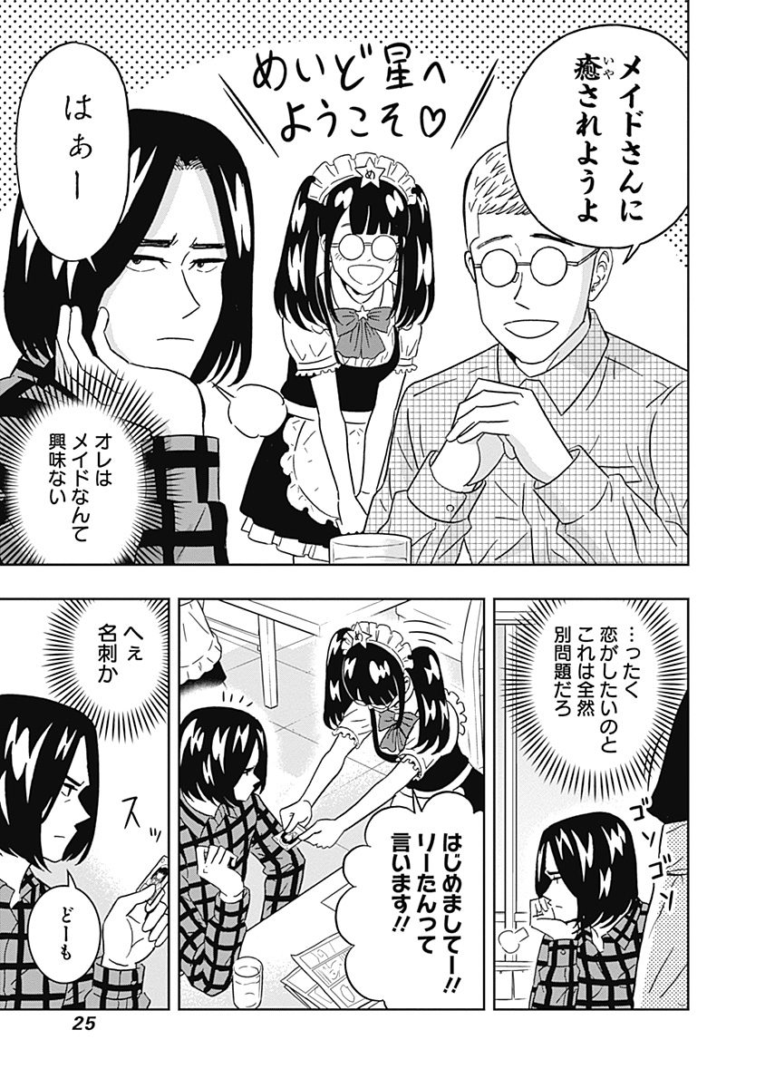 Keppeki Danshi! Aoyama-kun - Chapter 69 - Page 3