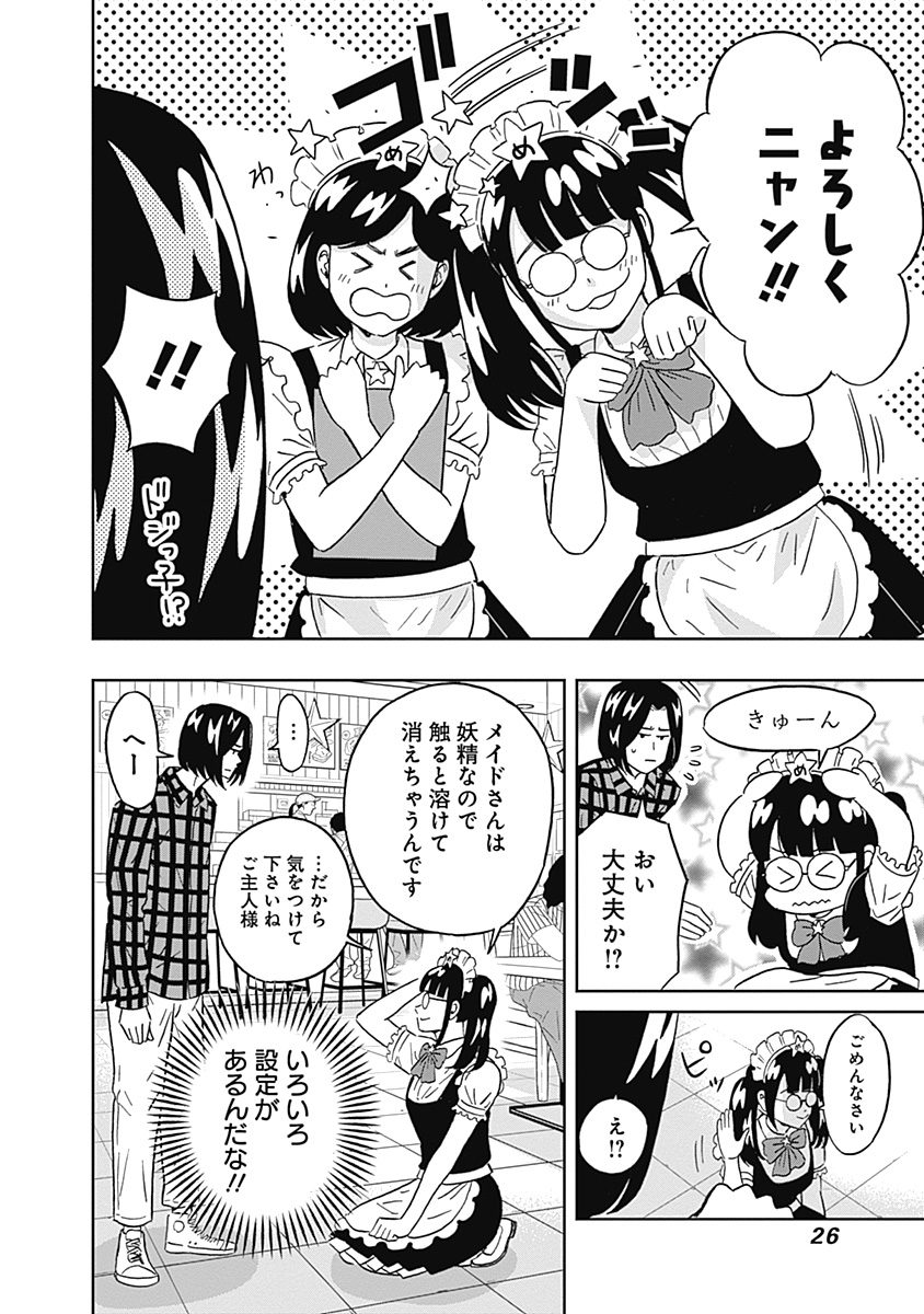 Keppeki Danshi! Aoyama-kun - Chapter 69 - Page 4