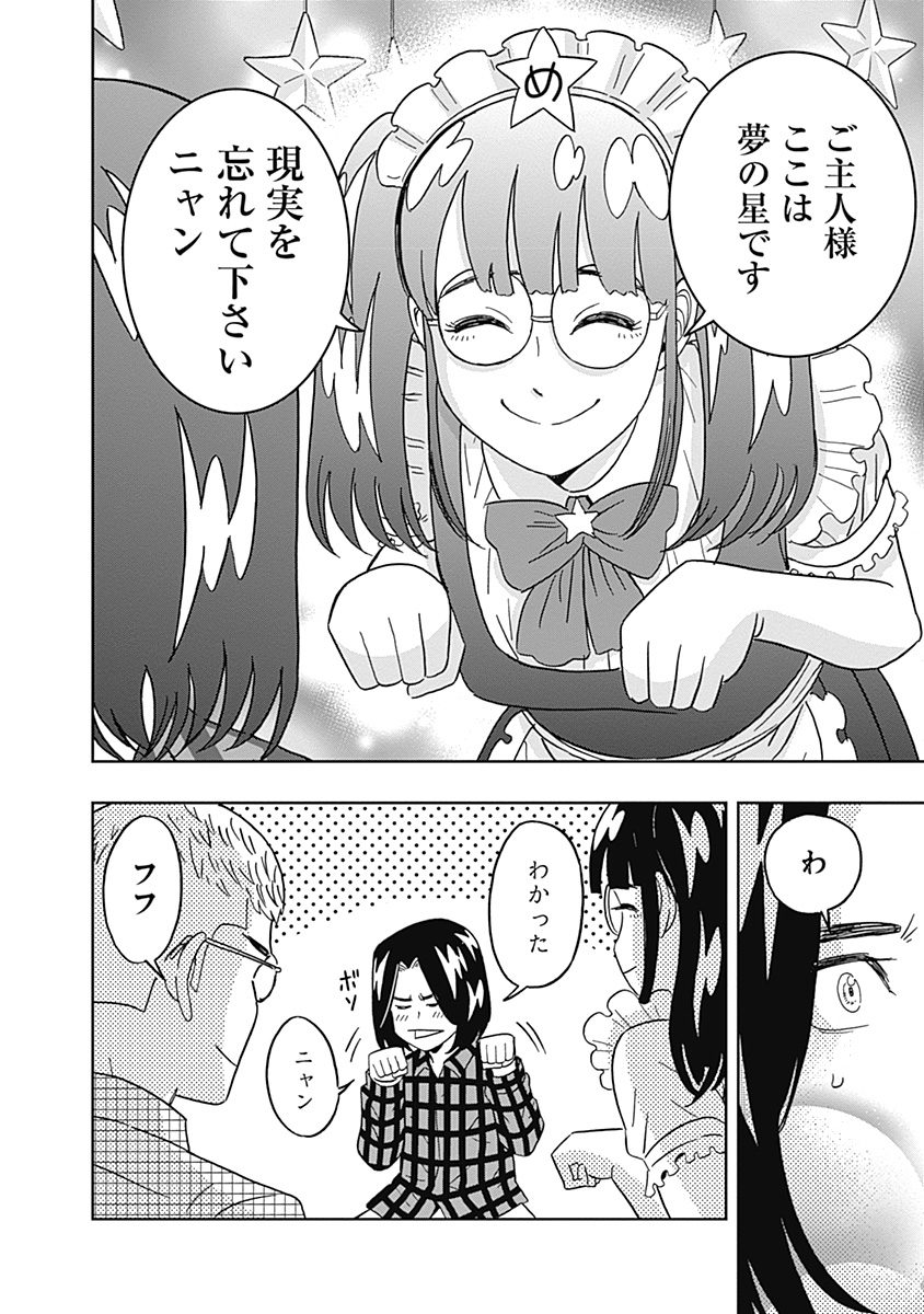 Keppeki Danshi! Aoyama-kun - Chapter 69 - Page 6