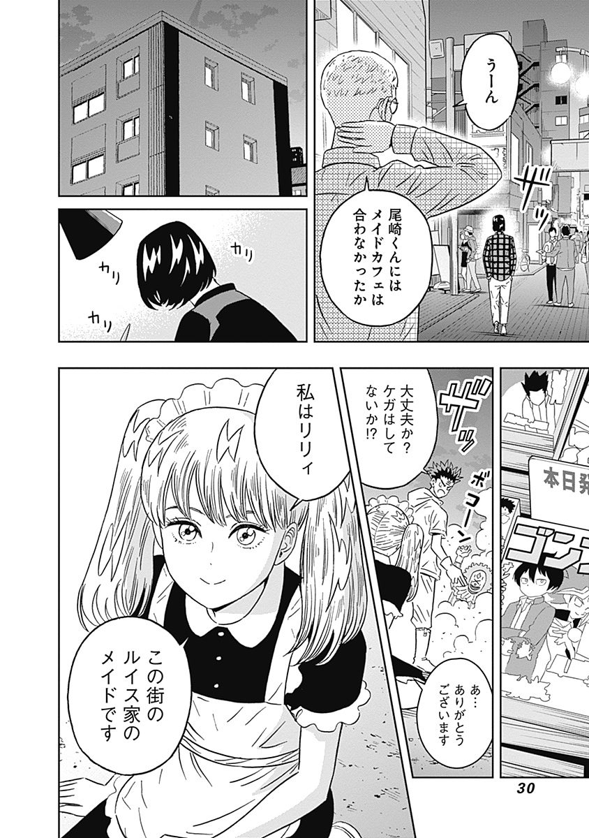 Keppeki Danshi! Aoyama-kun - Chapter 69 - Page 8