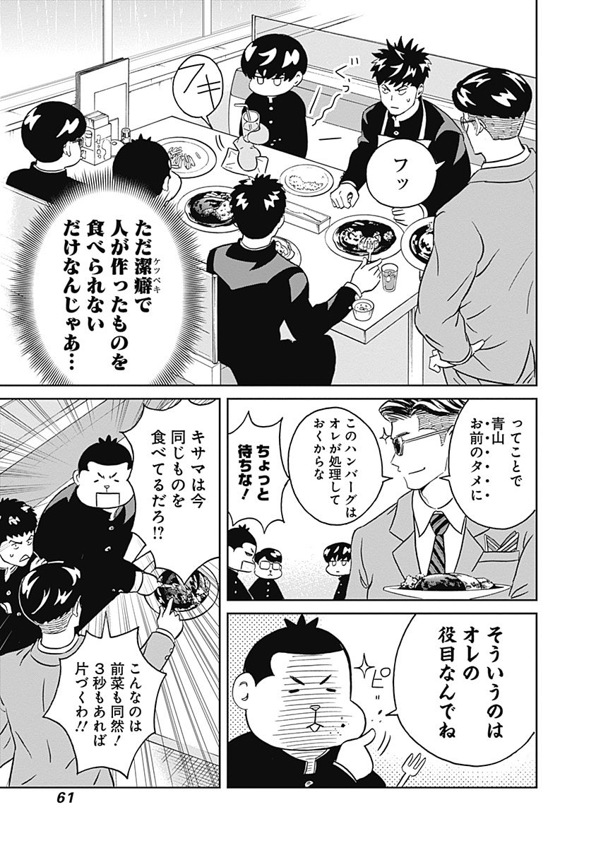 Keppeki Danshi! Aoyama-kun - Chapter 7 - Page 11