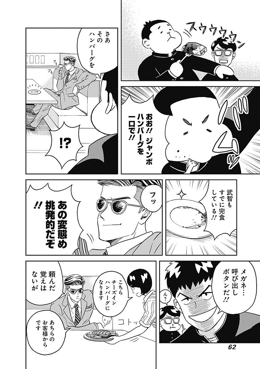 Keppeki Danshi! Aoyama-kun - Chapter 7 - Page 12