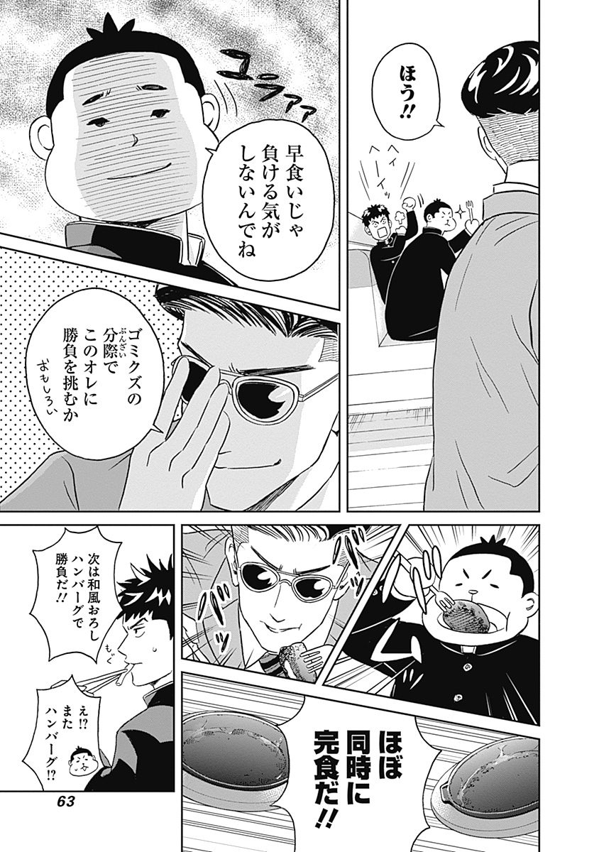 Keppeki Danshi! Aoyama-kun - Chapter 7 - Page 13