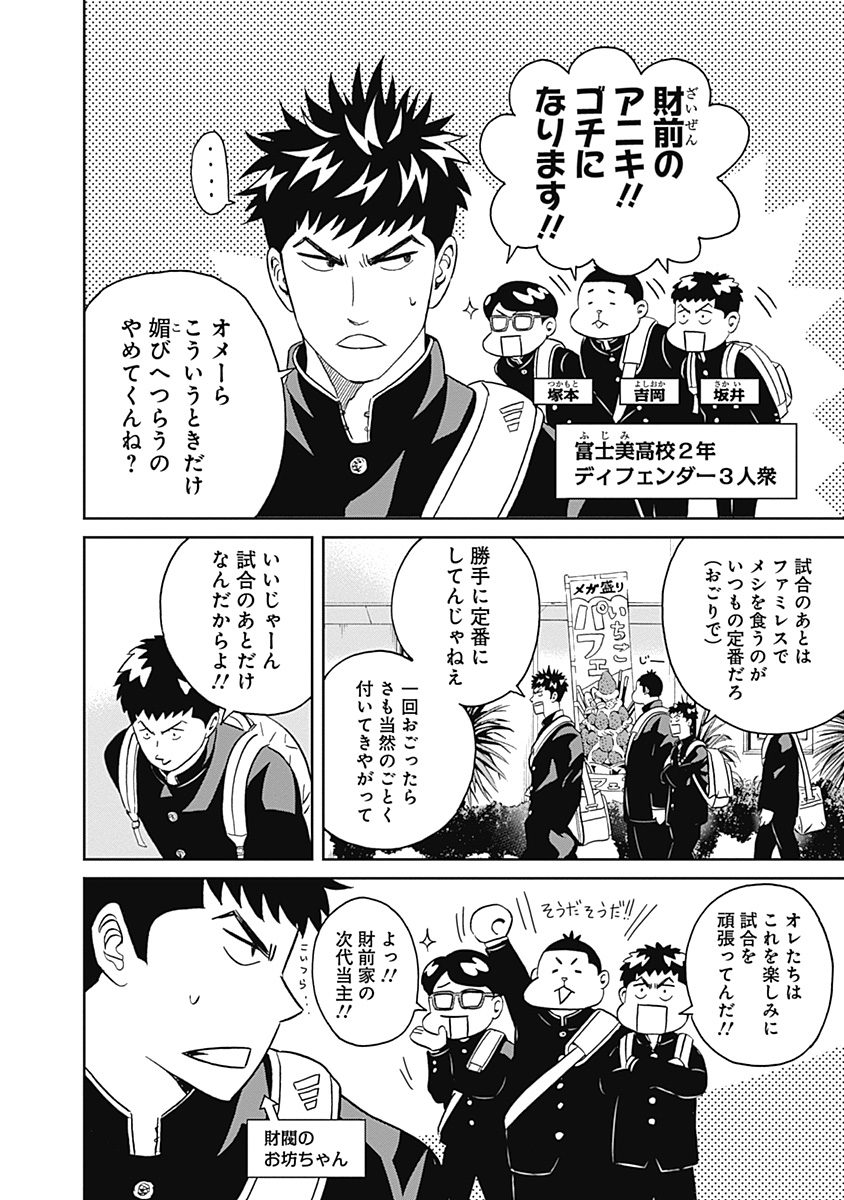 Keppeki Danshi! Aoyama-kun - Chapter 7 - Page 2