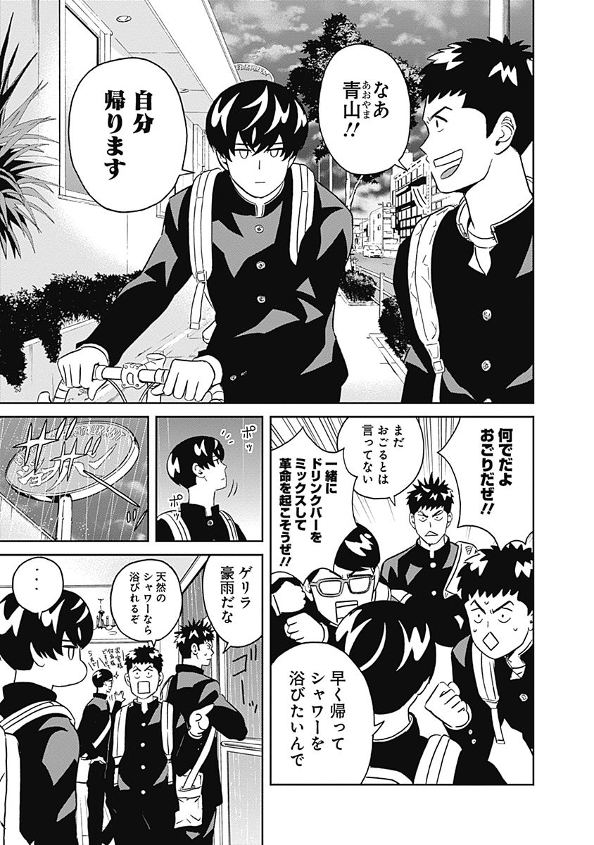 Keppeki Danshi! Aoyama-kun - Chapter 7 - Page 3