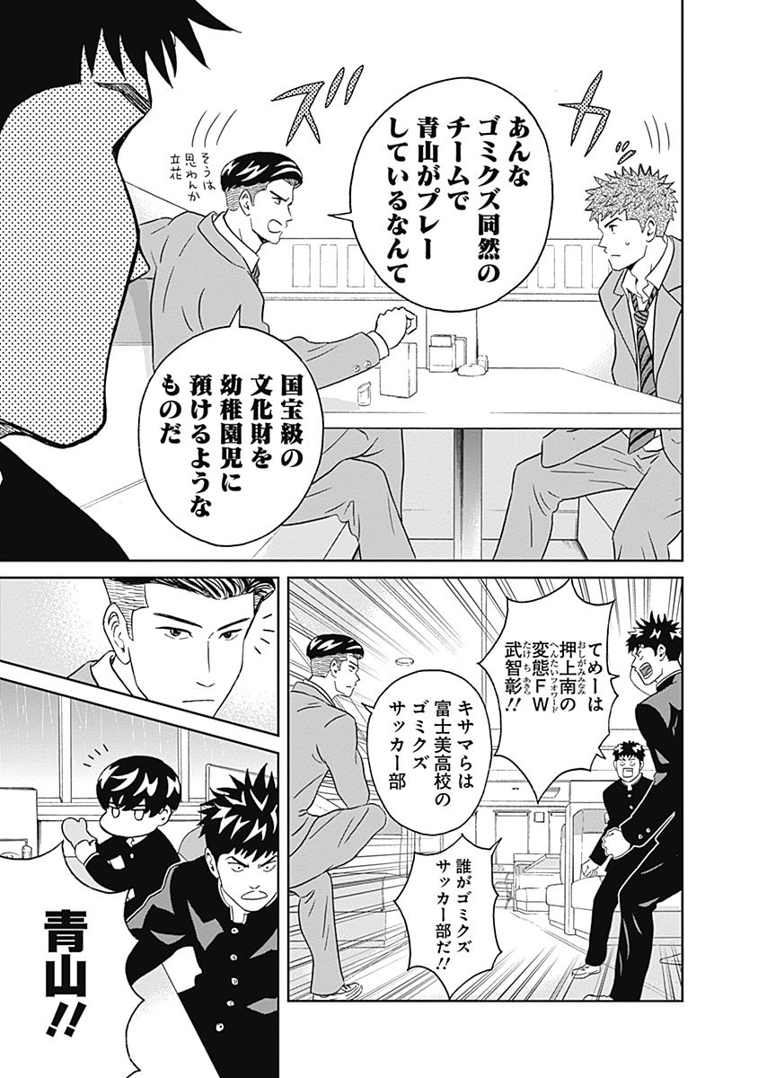 Keppeki Danshi! Aoyama-kun - Chapter 7 - Page 5