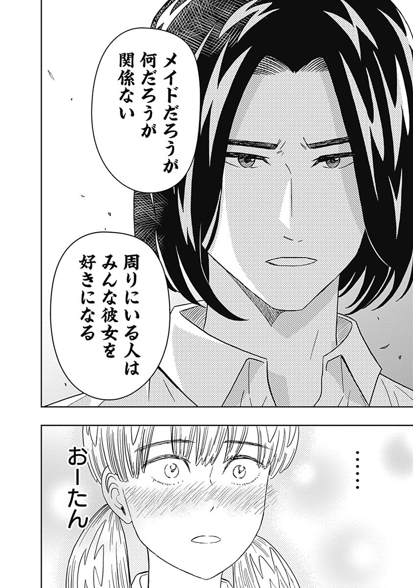 Keppeki Danshi! Aoyama-kun - Chapter 70 - Page 16