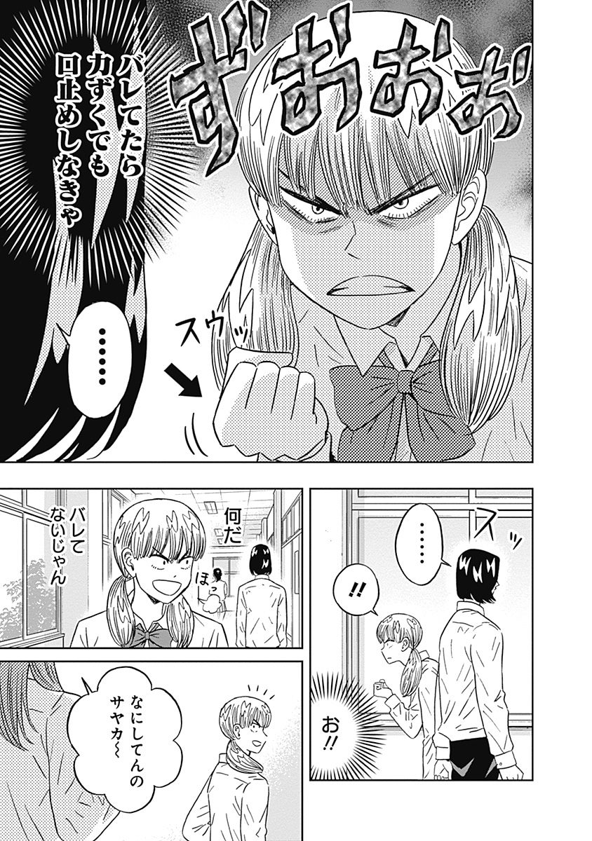 Keppeki Danshi! Aoyama-kun - Chapter 70 - Page 3