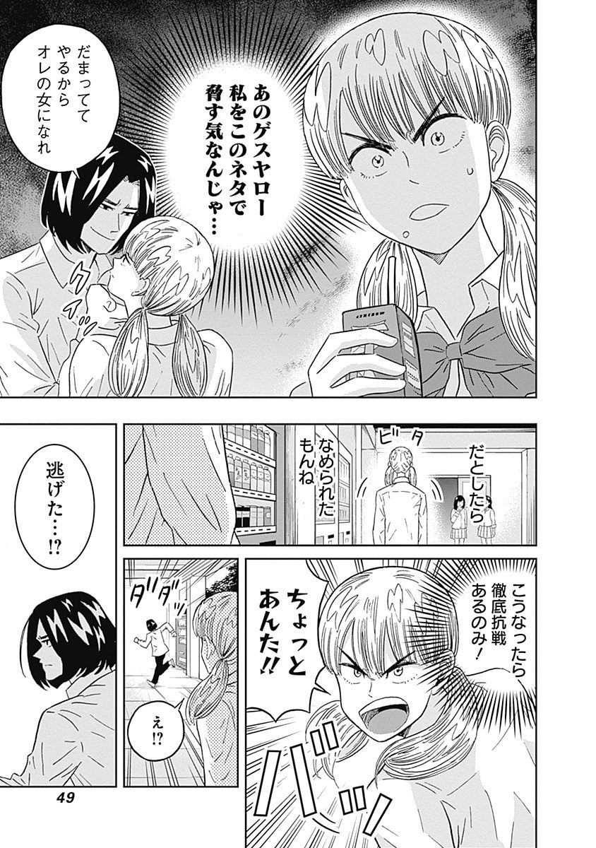 Keppeki Danshi! Aoyama-kun - Chapter 70 - Page 7