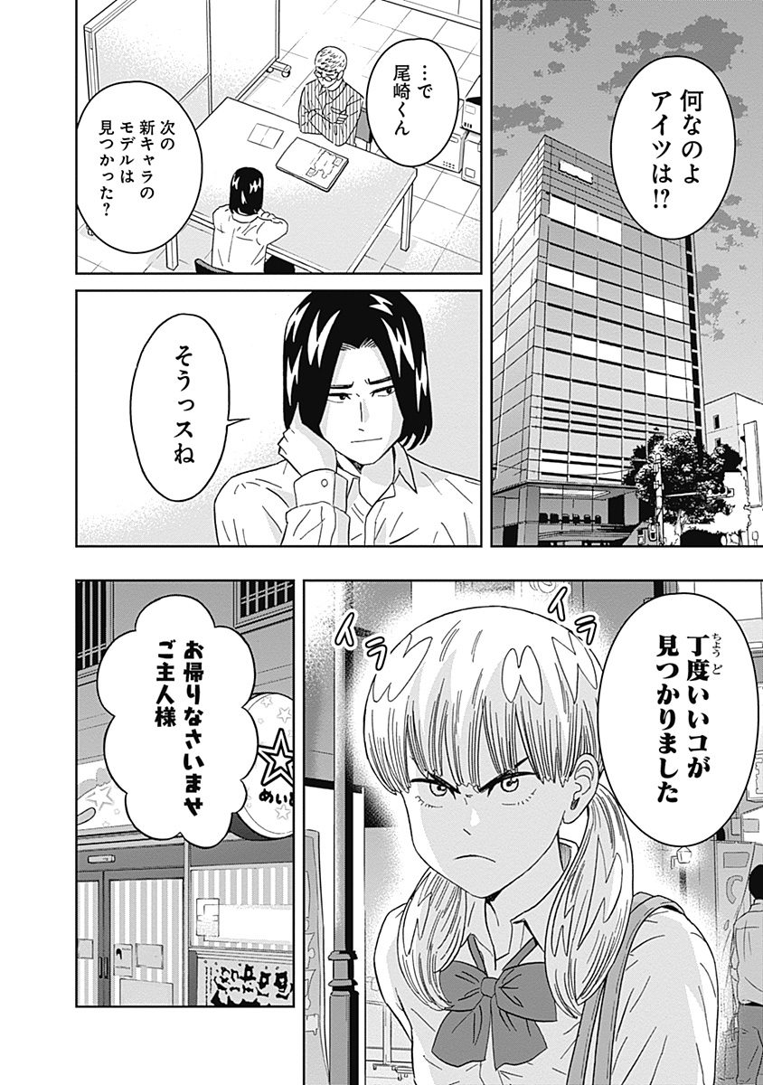 Keppeki Danshi! Aoyama-kun - Chapter 70 - Page 8