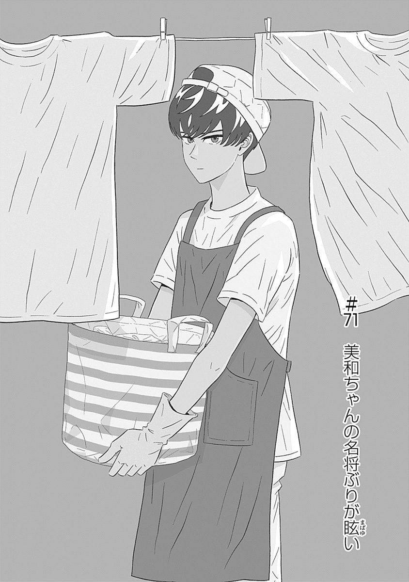 Keppeki Danshi! Aoyama-kun - Chapter 71 - Page 1