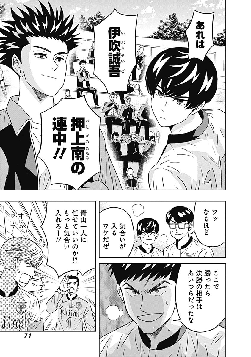 Keppeki Danshi! Aoyama-kun - Chapter 71 - Page 10