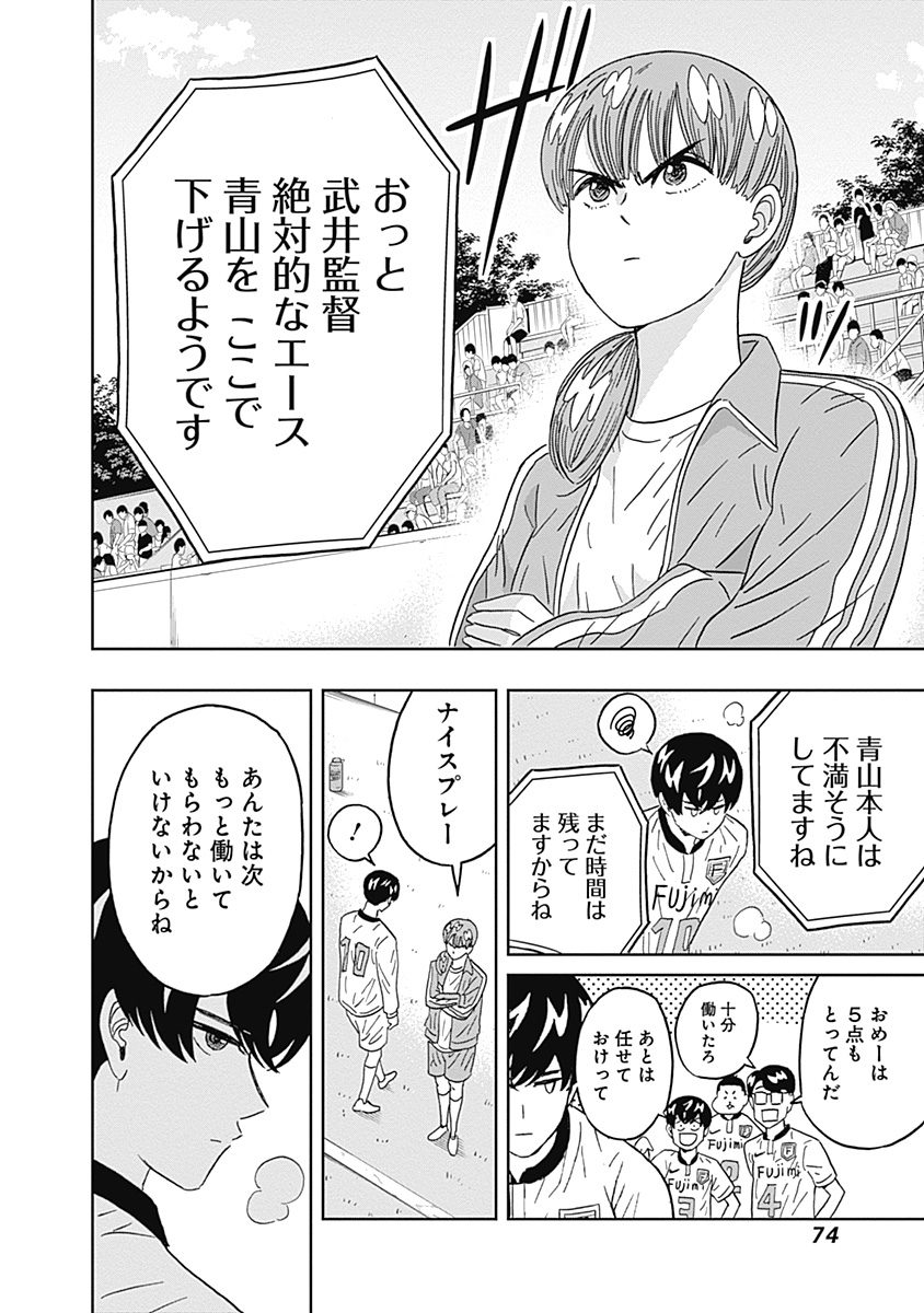 Keppeki Danshi! Aoyama-kun - Chapter 71 - Page 13